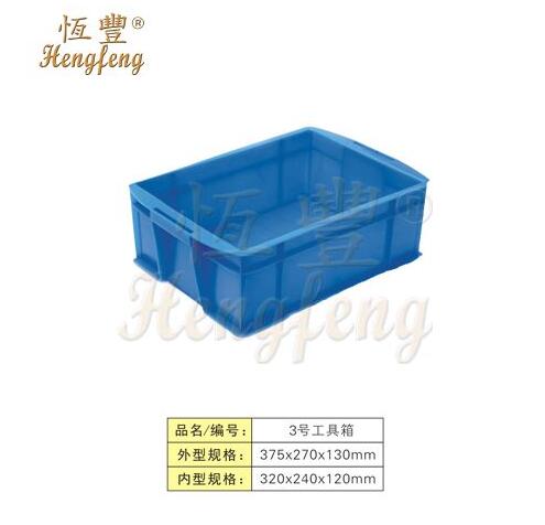 3號工具箱