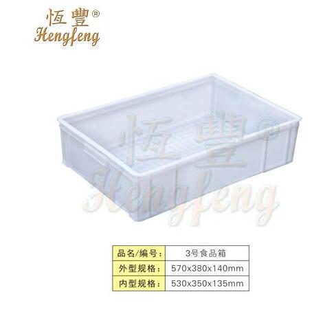 3號食品箱