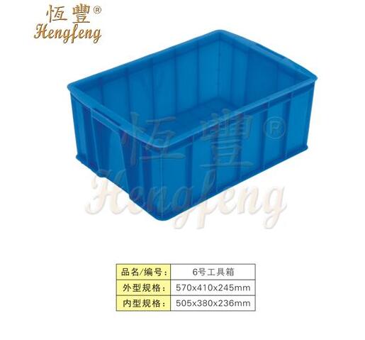 6號工具箱